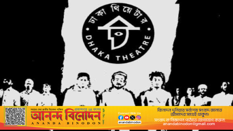 নতুন তিনটি নাটক নিয়ে আসছে ঢাকা থিয়েটার...