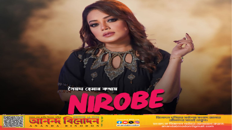 মুক্তি পেয়েছে সৈয়দা হেমার লিখা কণ্ঠশিল্পী কনার নতুন গান 'নীরবে’