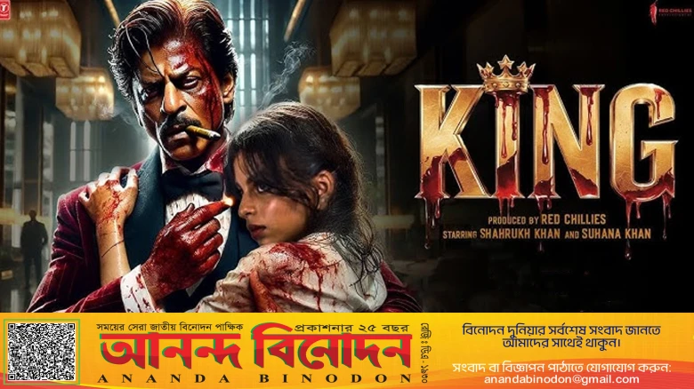 ইরান-ইসরায়েল উত্তেজনায় বদল ‘কিং’ সিনেমার শুটিং পরিকল্পনা