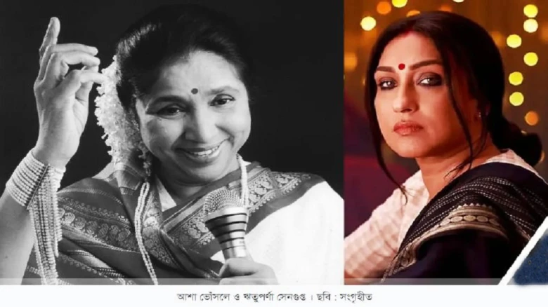 আশা ভোঁসলের প্রয়াণে শোকাহত ঋতুপর্ণা, বললেন ‘সুরের দেবীকে হারালাম’