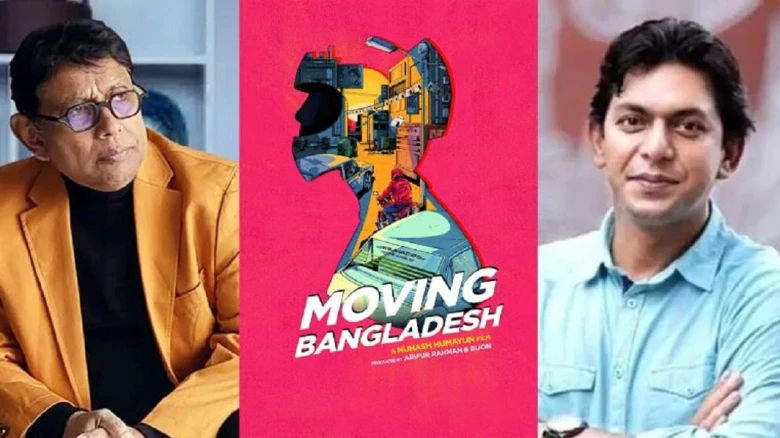 নুহাশের নতুন সিনেমায় আফজাল–চঞ্চল, শুরু ‘মুভিং বাংলাদেশ’-এর শুটিং