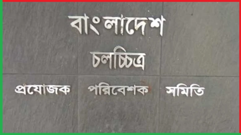 আবারও স্থগিত চলচ্চিত্র প্রযোজক-পরিবেশক সমিতির নির্বাচন